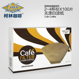 柯林咖啡COLIN无漂白滴滤式滤袋滤纸2-4杯100片 北美针叶树原浆纸
