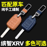 专用于本田缤智xrv钥匙包改装xrv钥匙套汽车直板智能版钥匙包内饰