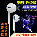 魅族MX4 Pro MX5魅蓝Note2 m1 Note Metal MX2 3手机耳机原装耳机