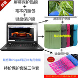 联想ThinkPad X250 20CLA0-68CD 彩色键盘膜+磨砂屏幕贴膜+内胆包