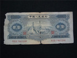 第二套人民币2元第二版第2套2元贰元1953年宝塔山二元低价包真币