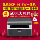 兄弟DCP-1618W打印复印扫描 手机 无线wifi激光打印机一体机 家用