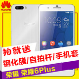 honor/荣耀 荣耀6Plus 电信4G版双卡双待安卓智能大屏手机正品