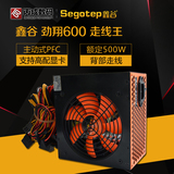 Segotep/鑫谷 劲翔600走线王 额定功率500W 台式电脑支持背线电源