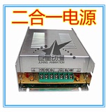 【巨星动漫配件】飞马牌FM-450二合一电源盒5V,12V,24V输出大功率