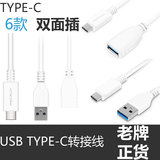 苹果MacBook 12寸Type-c转USB3.0数据线USB3.1乐视手机OTG扩展