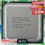 英特尔 Intel酷睿2四核Q9400 散片CPU 775正式版 保一年 有Q9300