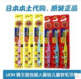 日本原装进口 狮王儿童牙刷 面包超人软毛小刷头宝宝牙刷1.5-5岁
