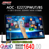 AOC E2272PWUT/BS  21.5英寸双HDMI Win810 点电容触摸屏显示器