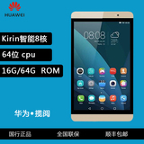 Huawei/华为 M2-801w WIFI 64GB/16GB 8寸八核高清平板电脑3G内存