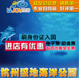 杭州极地海洋公园门票 世界海洋馆 双人亲子票家庭票套票旅游景区