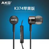 AKG/爱科技 K375 入耳式耳机 带麦线控兼容电脑耳塞 K374苹果版
