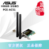 Asus/华硕 PCE-AC51 双频AC750无线PCI-E网卡 台式机内置网卡