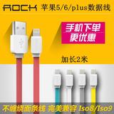 ROCK iPhone6数据线5S充电线iphone5数据线ipadmini苹果数据线