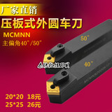 数控车刀杆 螺钉压紧式 外圆刀杆 MCMNN2020K12 MCMNN2525M12