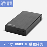 阿卡西斯 磁盘阵列 usb3.0双硬盘盒2.5寸笔记本移动硬盘盒带RAID