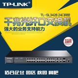 正品tplink TL-SL3428 24口网管交换机+4个千兆口+2个SFP光纤模块