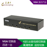 OYEL EL-S401 4口VGA切换器4进1出 音视频共享器4切1带遥控