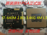 I7 640M 笔记本CPU 2.8G-3.46G/4M 原装PGA正式版 支持HM55平台