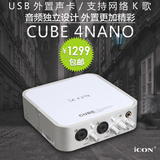 艾肯ICON Cube 4Nano 麦克风话筒外置声卡套装电脑K歌录音yy主播