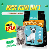 泰国原装进口皇室幼猫粮1.36kg天然海鲜猫粮家居猫幼猫主粮 包邮
