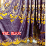 正品欧式紫色窗帘 简约大气中式雪尼尔水溶绣花纱 加厚遮光婚房