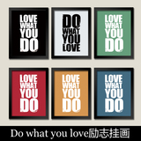 Do what you love办公室励志装饰画企业文化挂画英文字母创意壁画