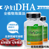 美国进口Life's DHA 孕妇专用DHA海藻油 martek 孕期 哺乳期藻油