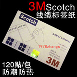 3M 网线标签纸 电线标签纸 防水标签 号码管 线缆标签 号码牌