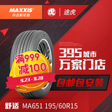 玛吉斯汽车轮胎 MA651 195/60R15 88H 日产阳光原配 包邮包安装