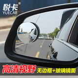 高清后视镜汽车倒车镜反光镜玻璃无边框可调节小圆镜广角镜辅助镜