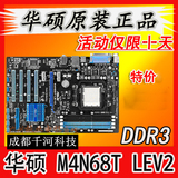 超新！华硕M4N68T LE V2主板支持AM3 DDR3 一键开核豪华大板