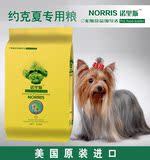 狗粮约克夏幼犬专用粮2.5kg诺里斯宠物食品天然犬主粮5斤全国包邮