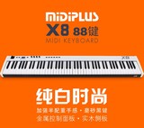 MIDIPLUS X8 X-8 半配重 88键 MIDI键盘 88键 键盘 送踏板一个