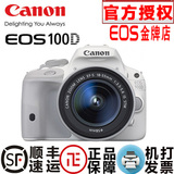 Canon/佳能单反 100D单机 18-55mmSTM套机 黑色白色 单反相机行货
