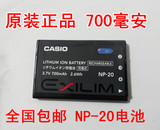 CASIO电池NP-20 数码相机EX-S500 S600 S770 Z60 Z65 Z70 Z75 Z77