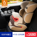 Babysing汽车用儿童安全座椅isofix 宝宝车载坐椅9月-12岁3c认证