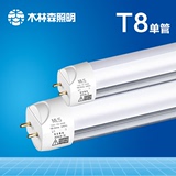 木林森led灯管T8单管日光节能灯管60/90/1.2米 改造超亮一体化
