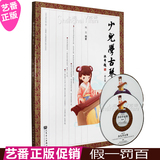 正版 少儿学古琴(修订版) 附DVD+CD杨青儿童古琴初学教材入门教程