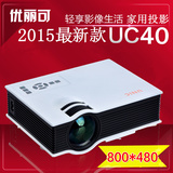 优丽可UC40+家用投影仪 微型支持高清1080P迷你便携手机 投影机
