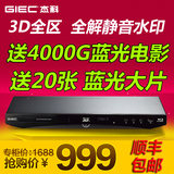 GIEC/杰科 BDP-G4305 3d蓝光播放机dvd影碟机高清播放器5.1 7.1