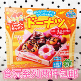 临期包邮！日本进口零食品嘉娜宝kracie甜甜圈DIY食玩手工糖果