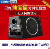 【漫步者汽车音响】CW650车载低音炮6.5寸音箱喇叭