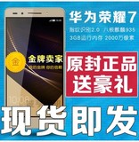 Huawei/华为 荣耀7 移动/联通/电信/全网通4G手机 官网正品联保