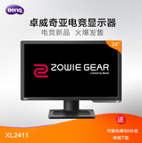 【新品】zowie gear卓威奇亚XL2411 24英寸144hz  游戏显示器顺丰