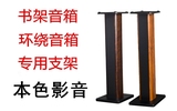 惠威专业实木质书架音响音箱脚架支架子环绕音箱支架纯铜避震脚钉