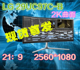 包顺丰送礼包完美LG 29UC97C-B显示器29英寸2K液晶IPS曲面21:9宽