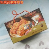 潮州潮汕特产小吃 广东名牌腐乳饼正宗传统美食糕点 458g地道特产