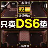 雪铁龙DS6脚垫 DS6丝圈全包脚垫ds6专用双层可拆卸全包围汽车脚垫