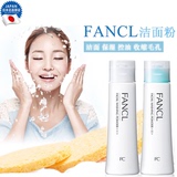 日本原装 FANCL无添加洁面粉 清爽保湿/深层清洁/补水润肤 50g